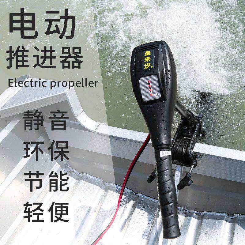 正品圣来汐电瓶船用电动马达推进器橡皮艇外挂机12v塑料船挂浆机