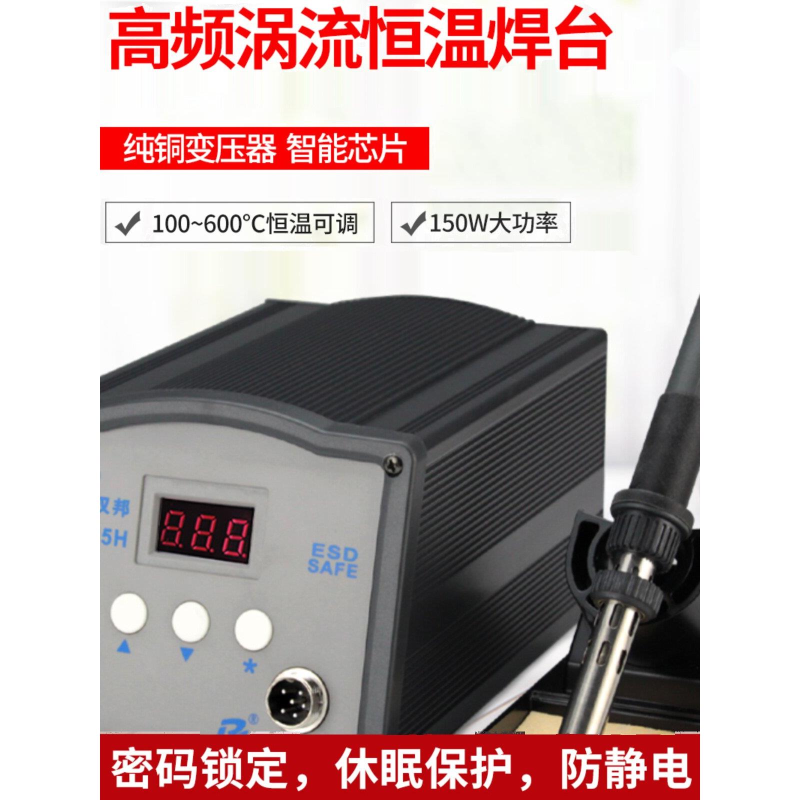 大功率203H高频焊锡站90W可调温度无铅电洛铁工厂焊接Pcb快速返回