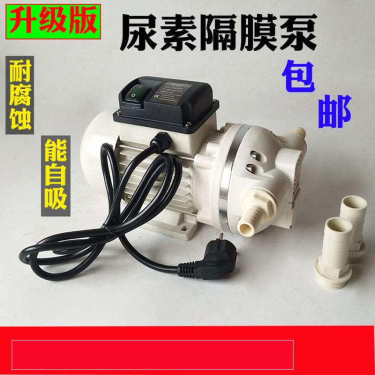 尿素泵汽车尿素溶液灌装泵自吸泵电动隔膜泵化工泵吨桶泵