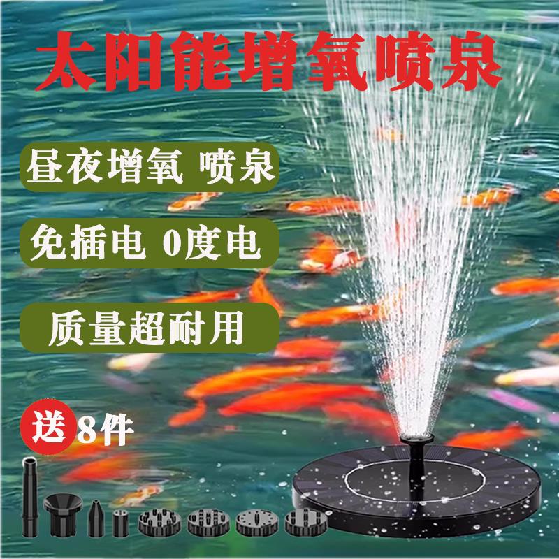 太阳能喷泉增氧泵不插电氧气泵鱼池喷泉增氧泵小型鱼池自动循环帮