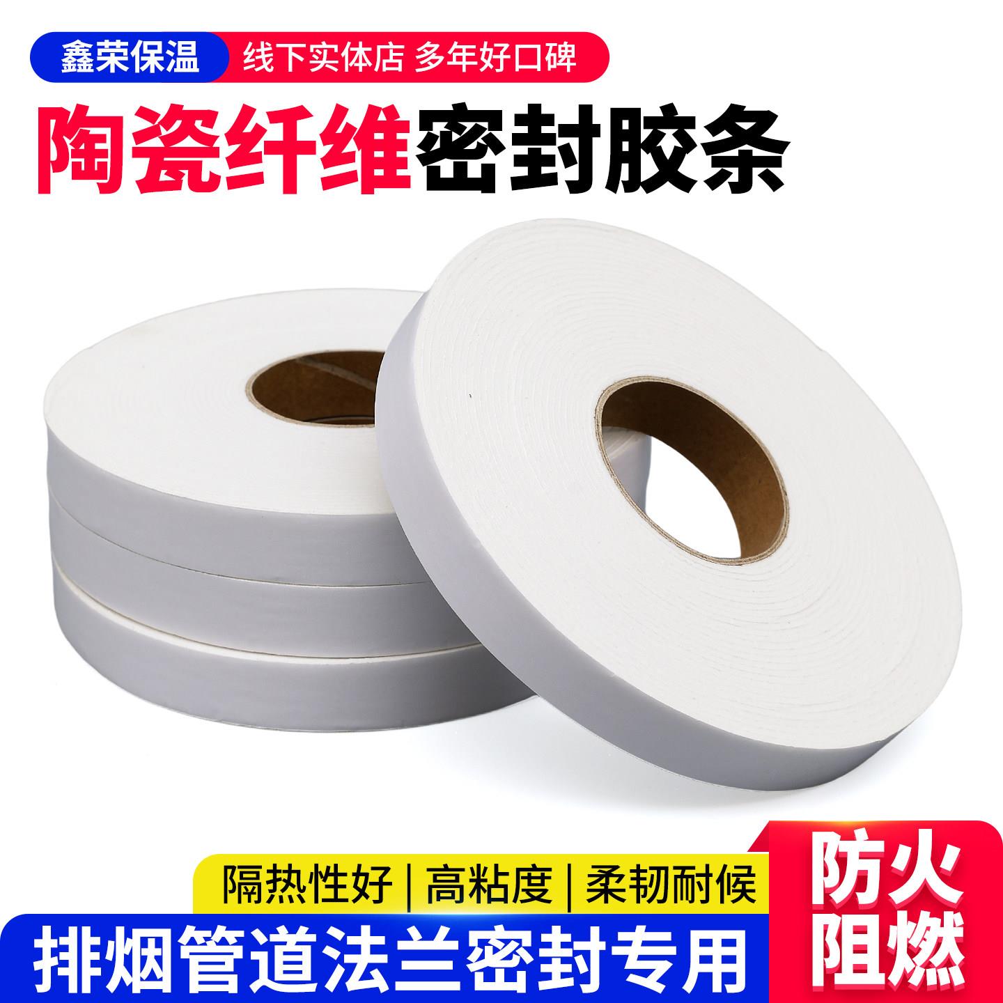 陶瓷纤维密封胶条A级防火消防自黏胶条排烟阻燃耐高温风管密封条