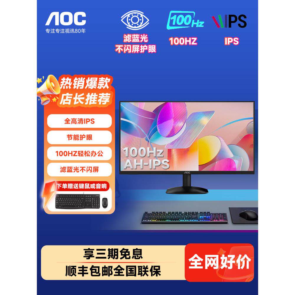 AOC办公显示器24/27英寸120hz高清2K台式办公笔记本外接屏Q27B35