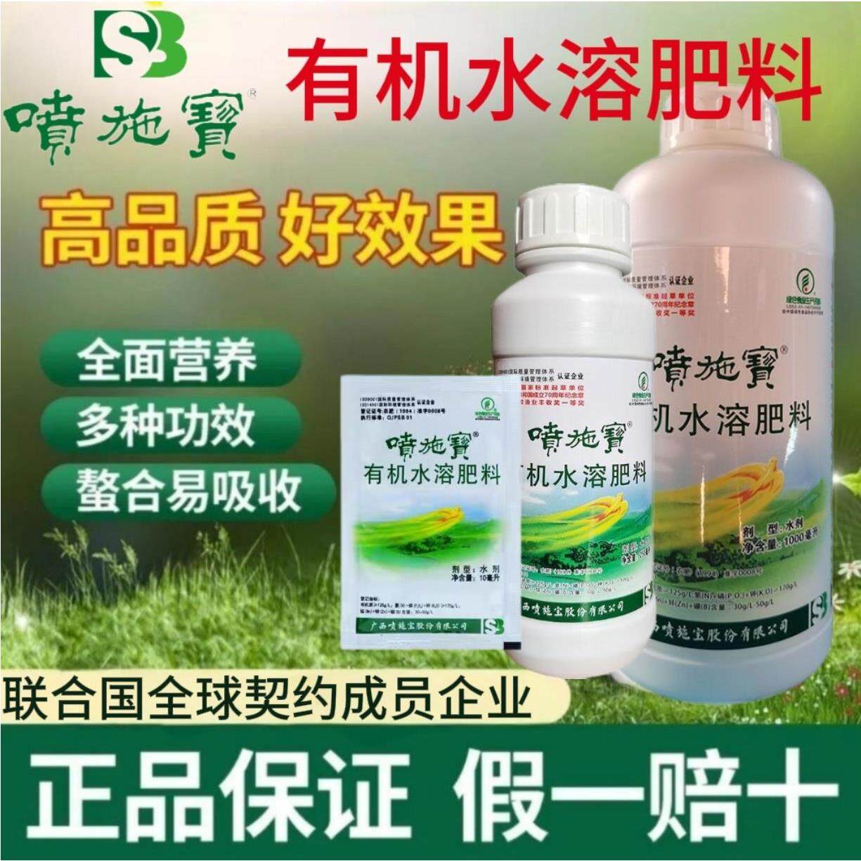 广西喷施宝叶面肥老牌子有机水溶肥料正品微量元素柑橘蔬菜玉米