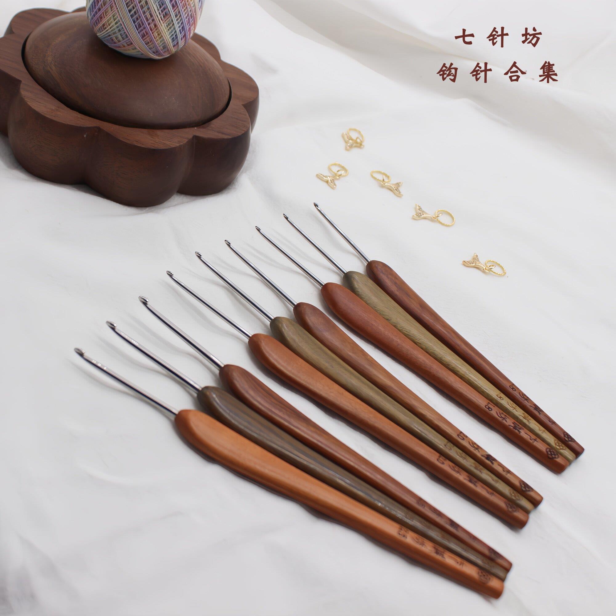 七针坊绿檀 花梨 枣木不锈钢钩针合集DIY手工编织钩织工具毛线针