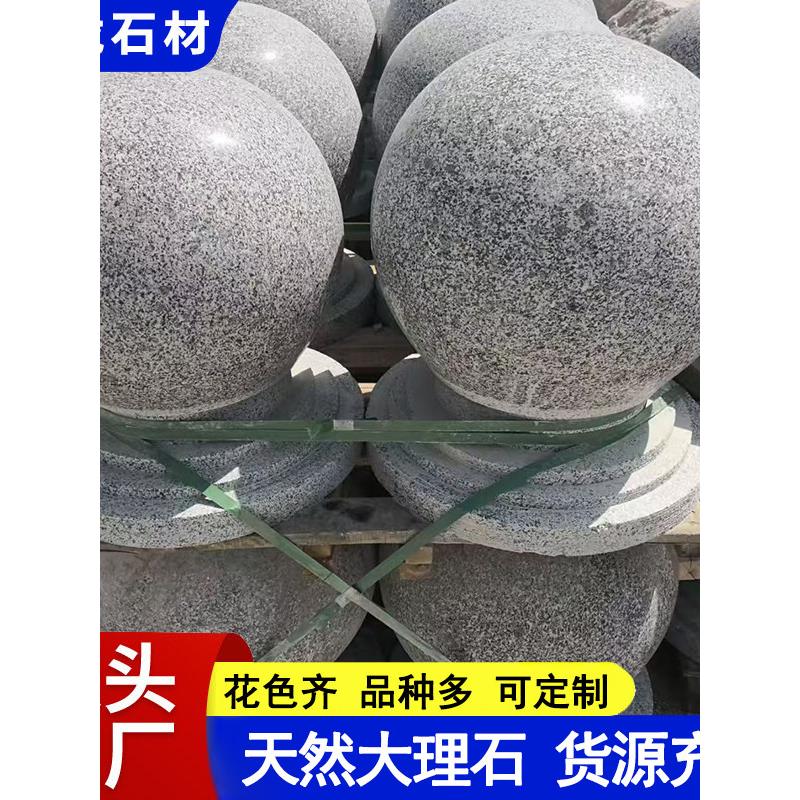 花岗岩挡车石球路障石墩子广场公园阻车石球隔离防撞圆球石雕摆件