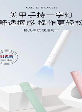美甲手持一字灯小型便携式蓄电款迷你不黑手手指光疗灯美甲专用店