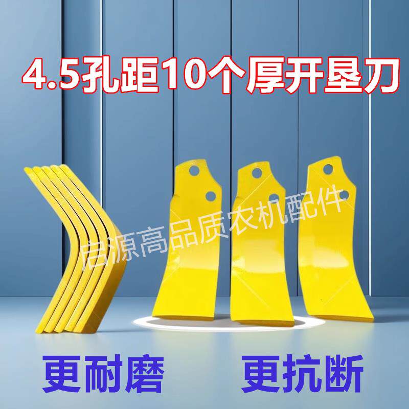 石头地双孔4.5开垦刀10厚旋耕机刀片4.5孔距灭茬刀加厚抗弯断耐磨