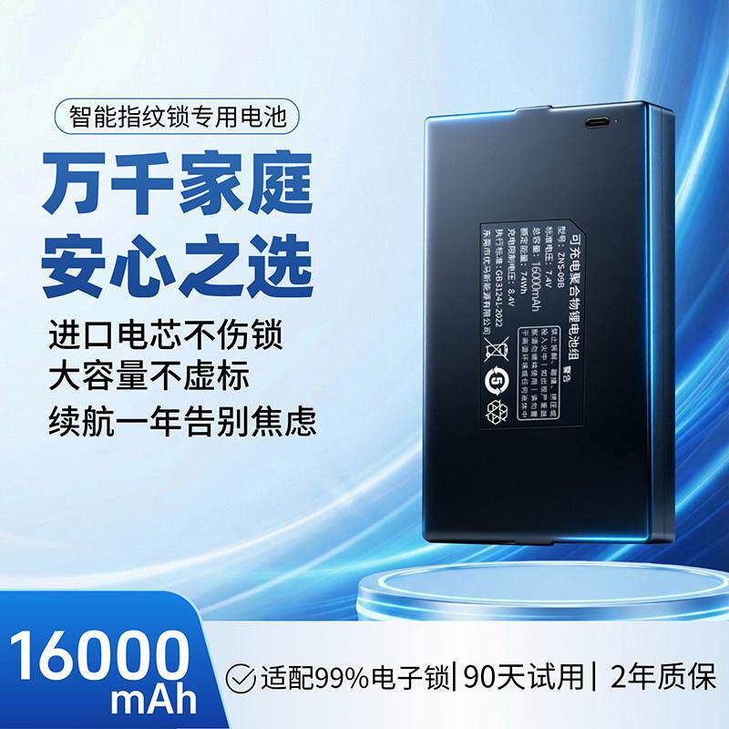 大容量超长续航智能指纹锁专用锂电池大容量可充电密码锁门锁家用