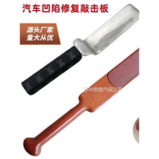汽车凹陷修覆木拍工具敲击笔整平锤免钣金喷漆痕覆敲击锤实木拍子