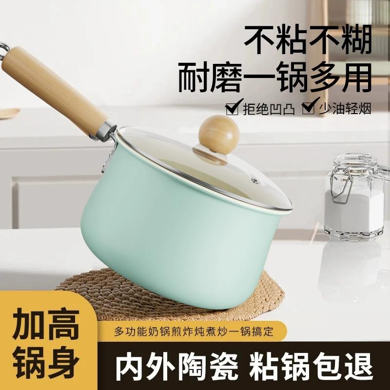 婴幼儿辅食锅多功能蒸煮一体陶瓷小奶锅宝宝家用热牛奶不粘锅汤锅