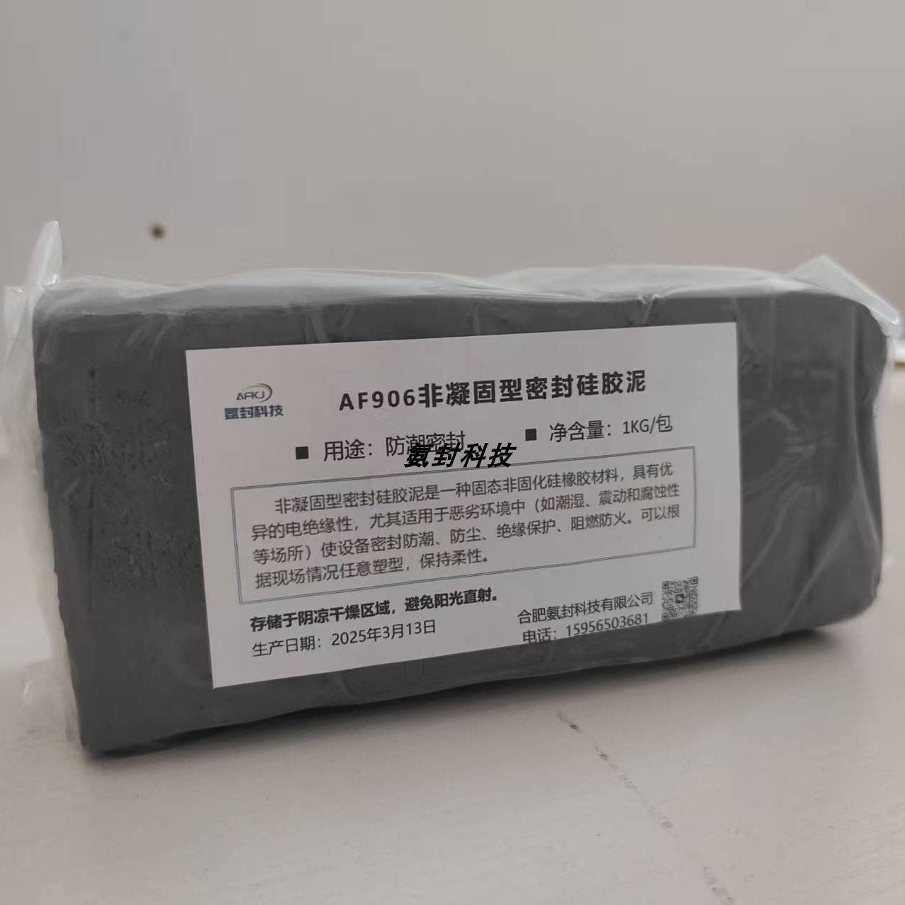 非凝固型矽胶防火泥绝缘防潮封堵泥AF906密封矽胶泥耐高低温