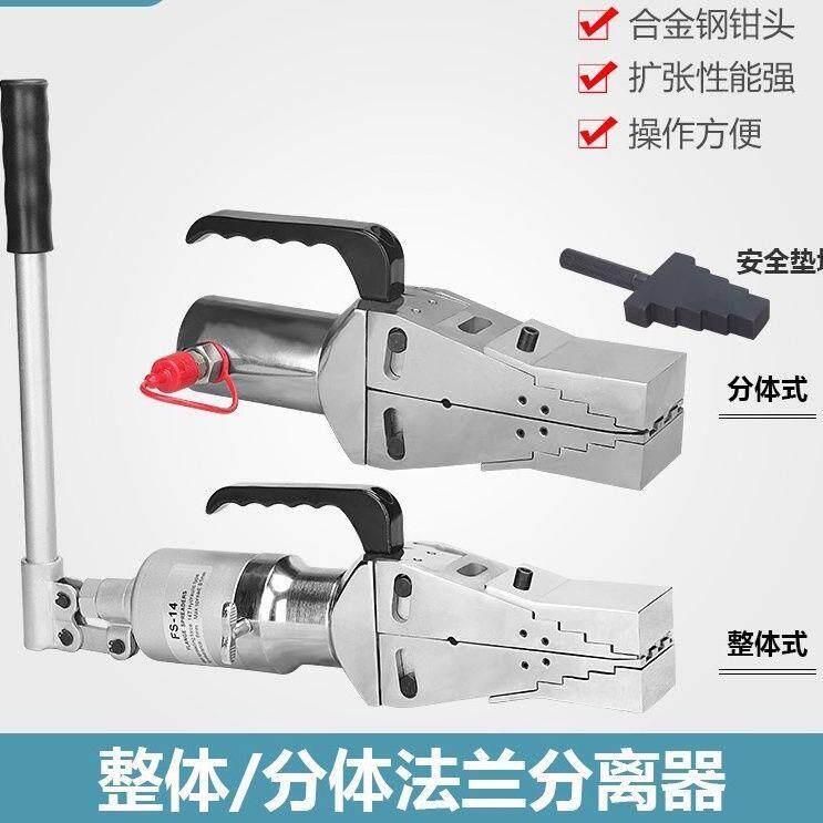 FSH-14液压法兰分离器 液压扩张器 消防破拆工具撑开破开器破拆器