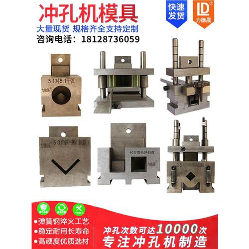 不锈钢液压冲床模具防盗网电动冲床专用模具角铁切割圆管模具