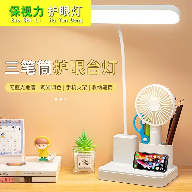 保视力学习台灯护眼LED可充电插电大学生宿舍防近视台灯儿童阅读