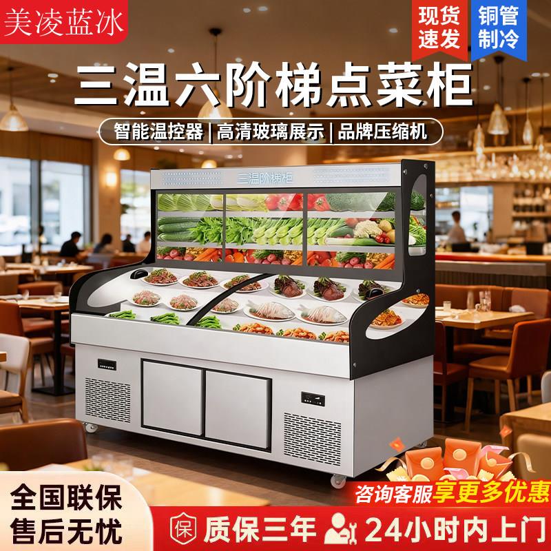 美凌环保冰三温三控五六阶梯冰台展示柜烧烤海鲜冰台冷藏冷冻点菜