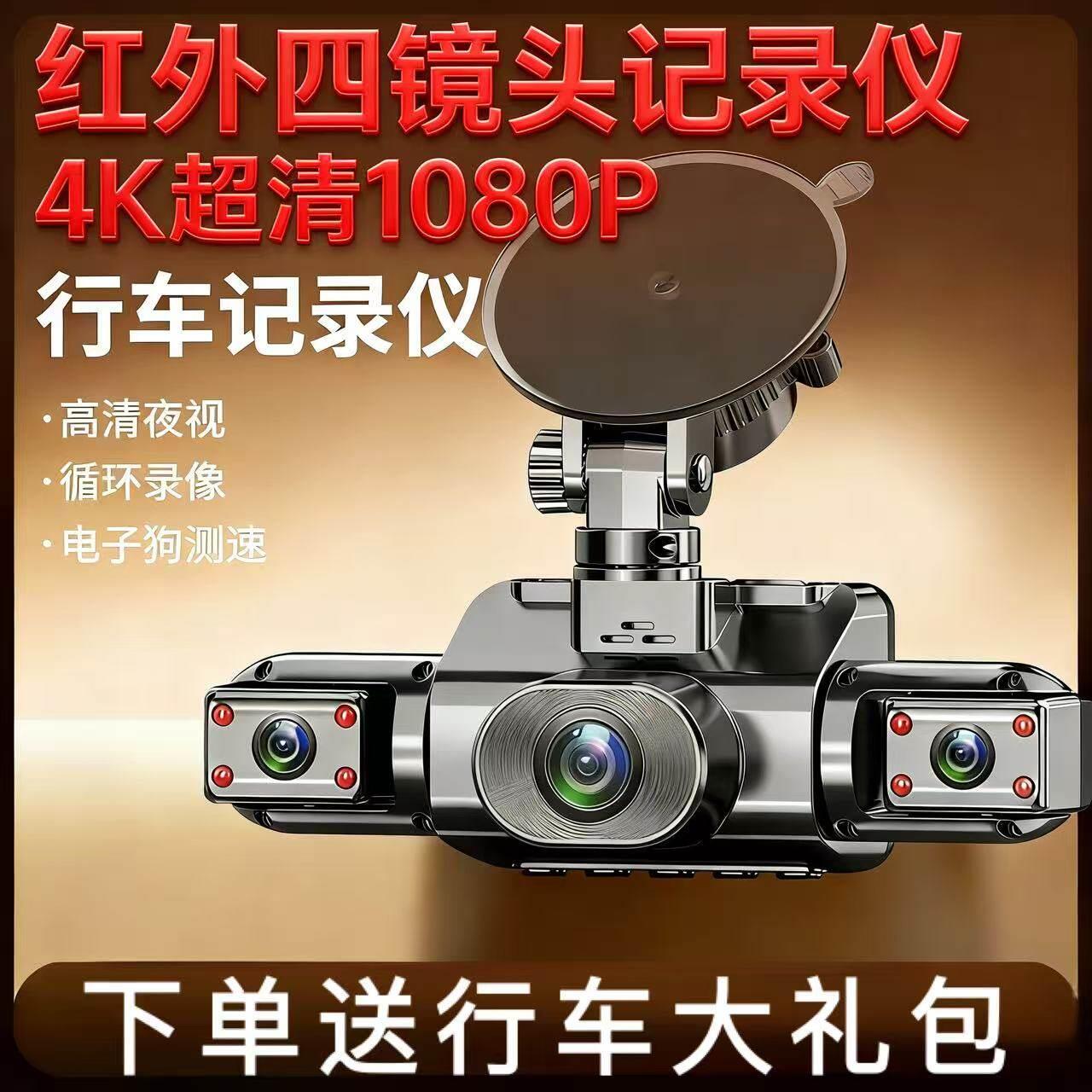 2025四录行车记录仪循环录夜视影像超清倒车无线全景360新款安装