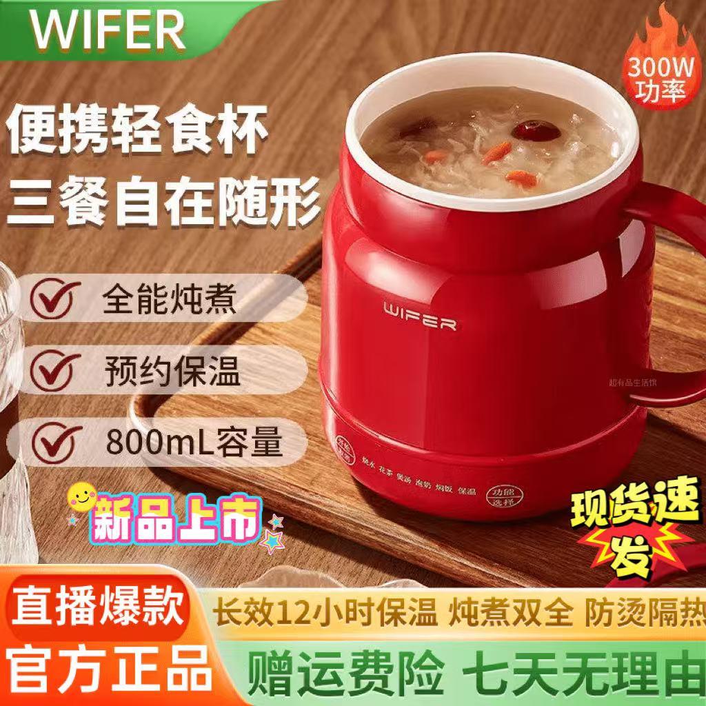 Wifer电炖杯多功能陶瓷养生壶宿舍办公室小型保温炖煮一体电热杯图片