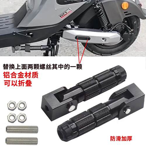 适用小牛电动车U3 UMax 深远GT1改装折叠后脚踏 后座踩脚踏板配件