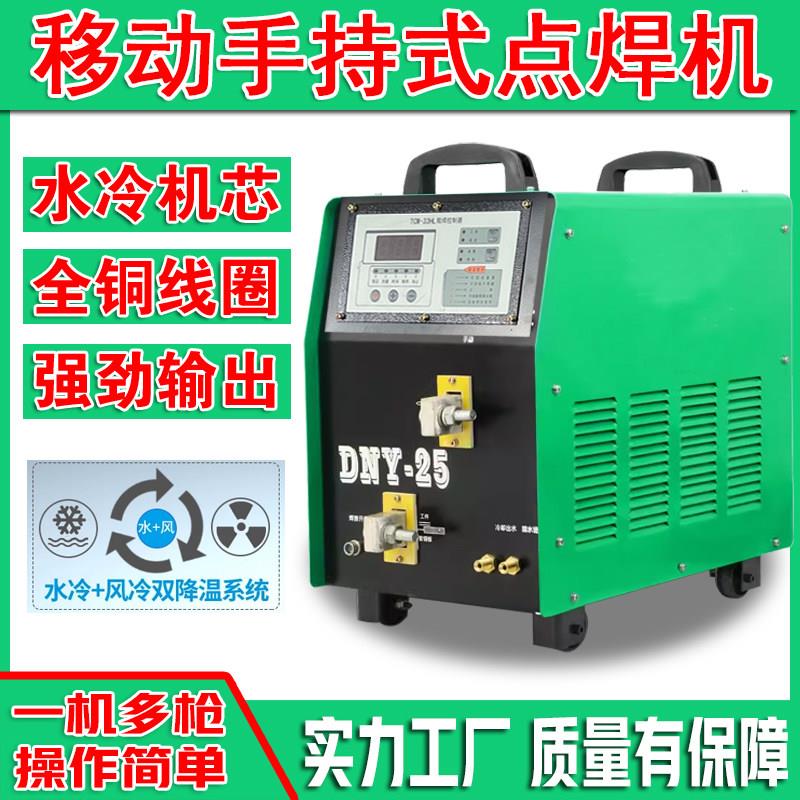手持式移动点焊机 DN-25可携式碰焊机滚焊机移动式点焊机厂家直销