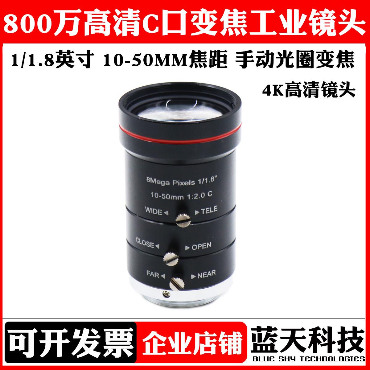 4k高清800万机器视觉工业相机镜头C接口10-50mm手动变焦1/1.8英寸