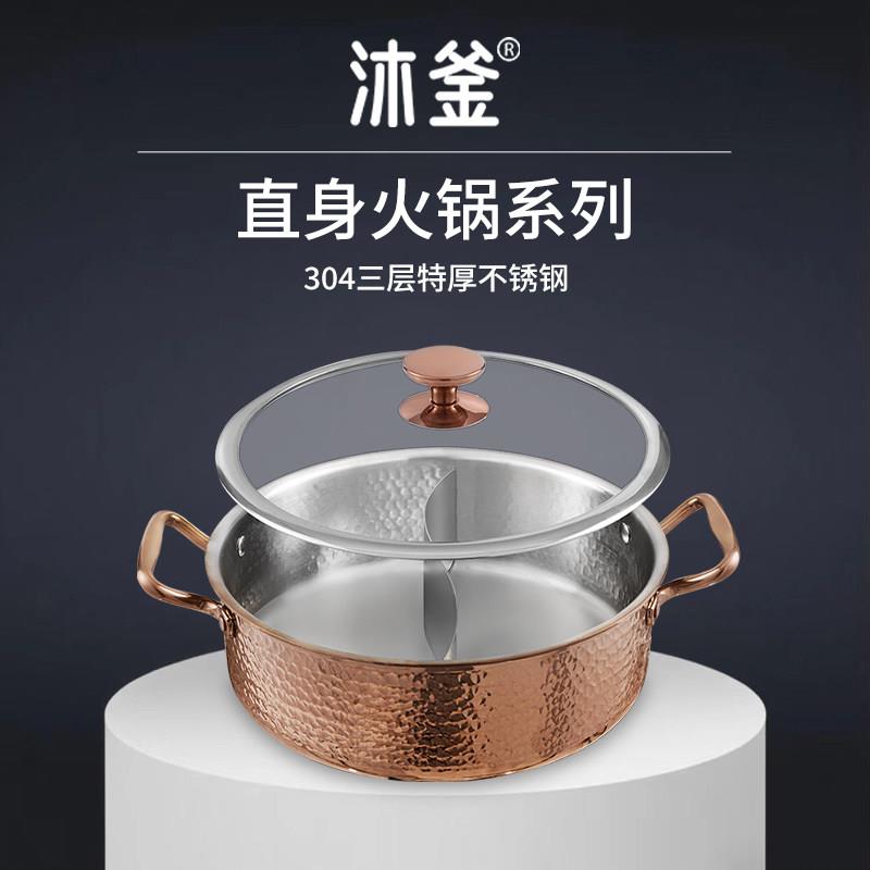 商用高档电磁炉火锅专用锅304特厚卡式炉鸳鸯锅直身大容量打边炉