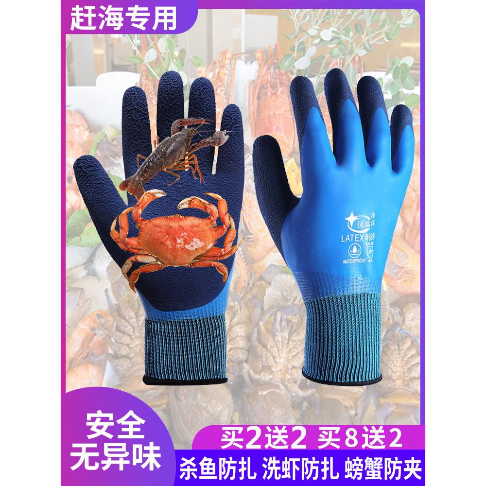 赶海手套抓螃蟹龙虾防咬防割儿童胶皮防水干活劳保工作加厚防刺夹