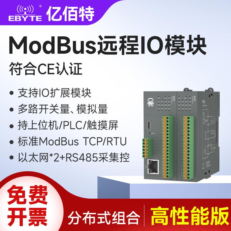 分布式远程IO模块开关模拟量采集RS485串口隔离以太网控制ModBus