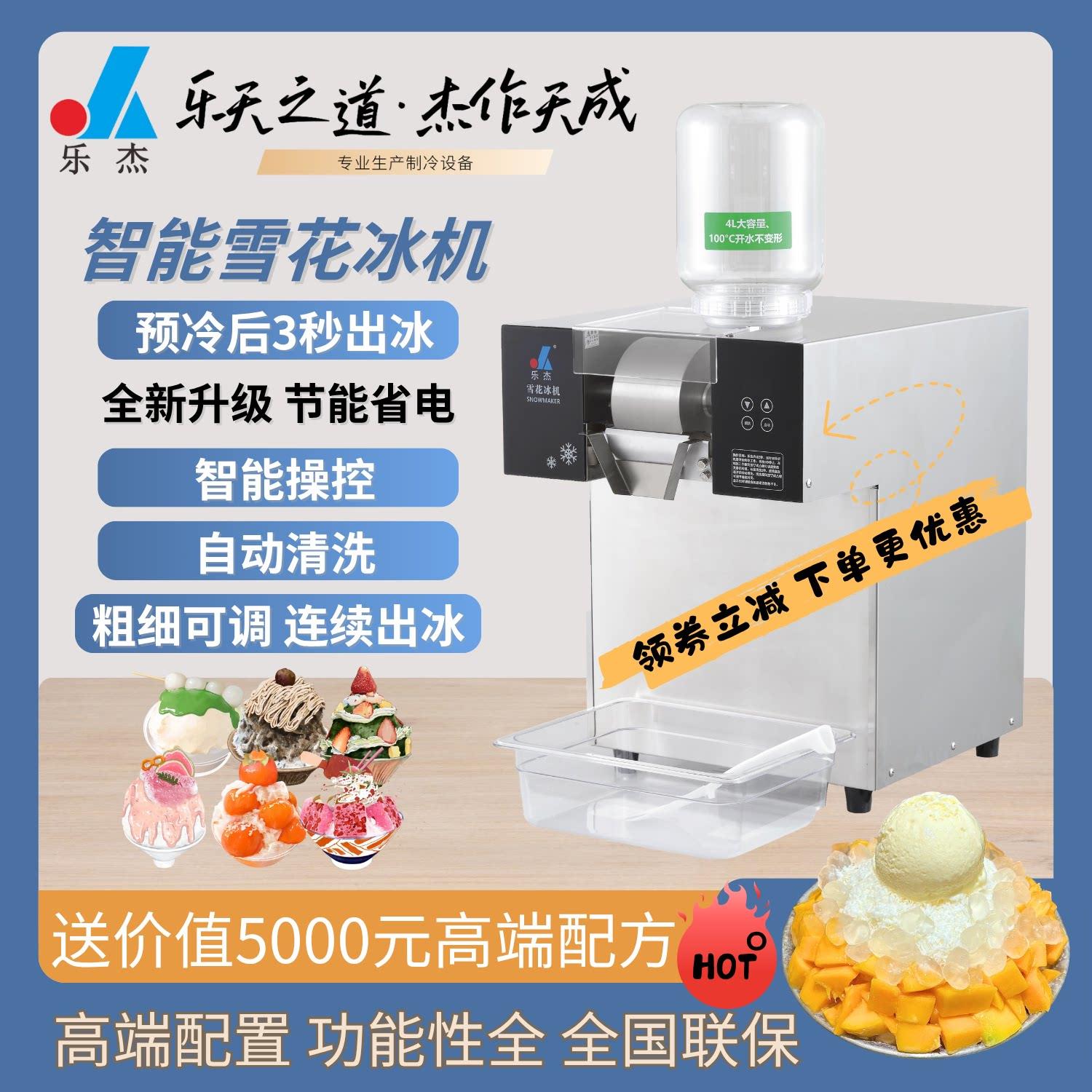 乐杰韩式雪花冰机商用牛奶冰沙刨冰制冰机甜品刨冰雪冰绵绵冰机器