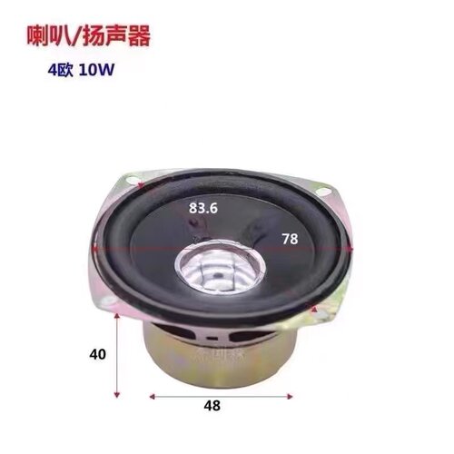 小喇叭扬声器4欧8欧10W 77mm全频高音喇叭ph2.0 xh2V.54插头端子