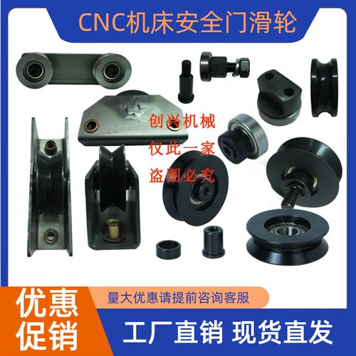 CNC数控机床配件安全门滑轮V型轮六Z角轴承螺杆