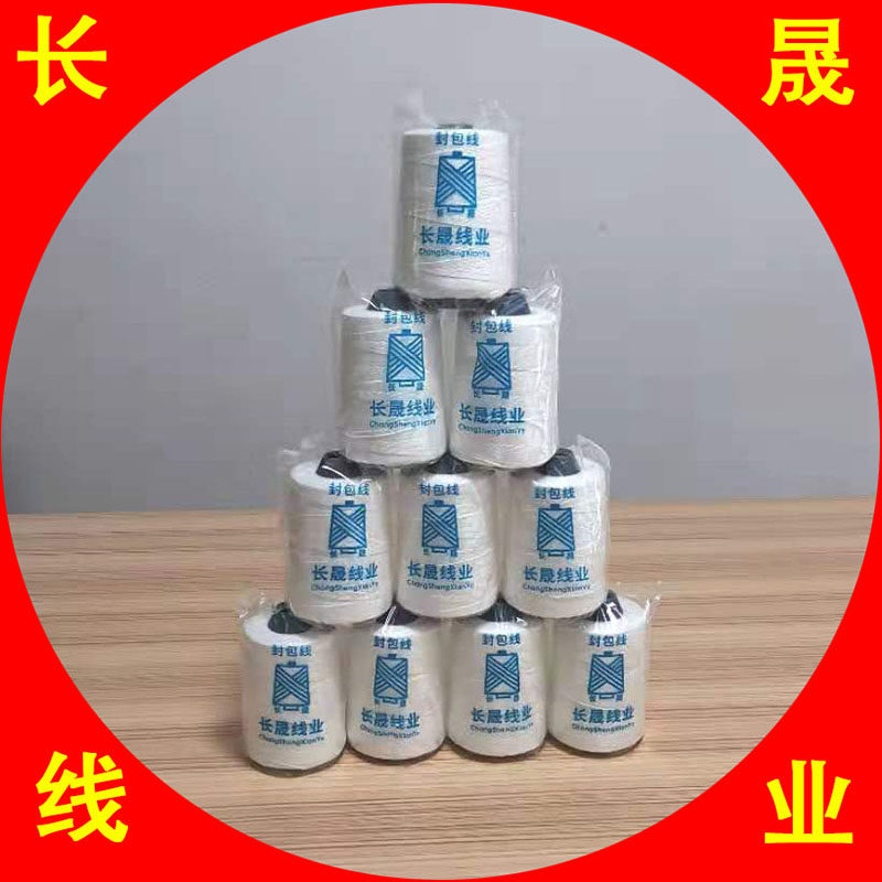 封包线缝包线打包线编织袋封口线打包机I线手提封包机线米袋封口
