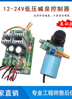 12V2d4V低压音乐喷泉喊泉控制器声控呐喊泉控制器低压声控拾音