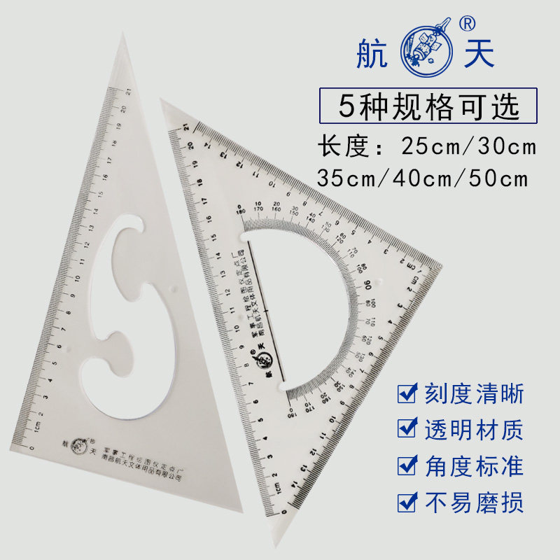 航天塑料三角尺30/40/50厘米透明三J角板套装大号绘图直角尺