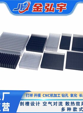 铝材散热片 开槽电子显卡路由散热器CPUJ功放半导体制冷片带导背