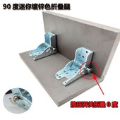 铁镀镍90度迷你折叠头25u管床车餐桌折叠自锁铰链合页改装 五金配
