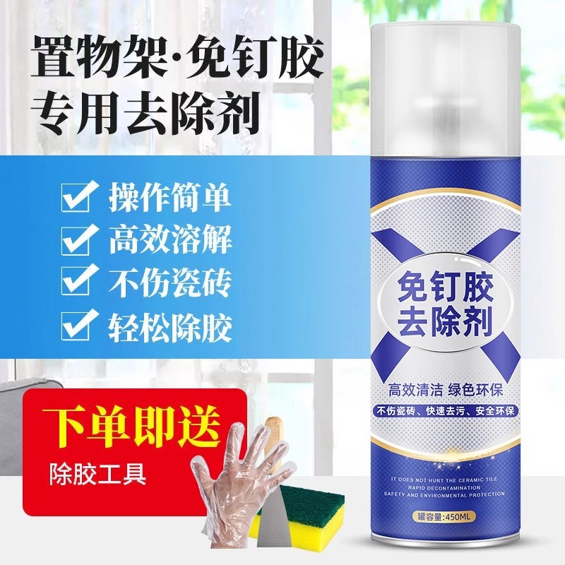 免钉胶除胶剂去除剂家用q解胶剂去胶剂瓷砖置物架挂钩玻璃胶清洁
