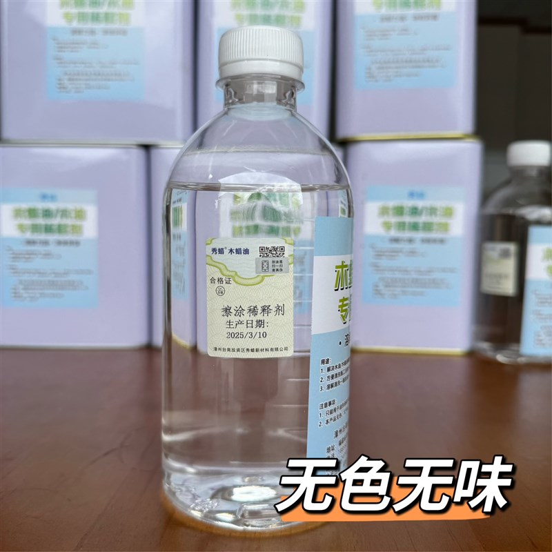 秀蜡 木蜡油稀释剂 木油木蜡油净V味环保稀释剂