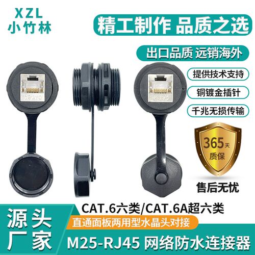 新品室外网线水晶头对接直通rj45千兆转连L接头M25网络防水连接器
