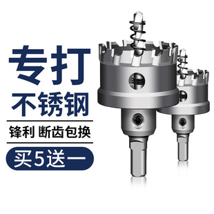 硬质合金开孔器金属钢板铝合金铁皮不锈钢O打孔扩孔开口器钻头