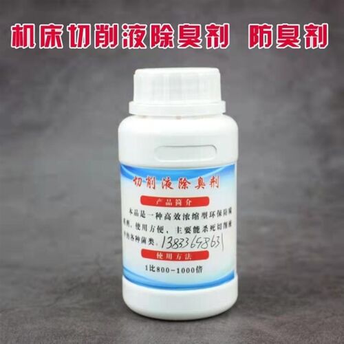 新品全合成切f削液除臭剂防臭剂乳化油皂化油车床加工中心清洗
