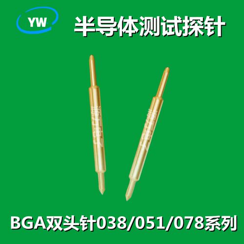 双头测试针BGA半导体探针 038BF051BF 078BOB 57长两头伸缩弹簧