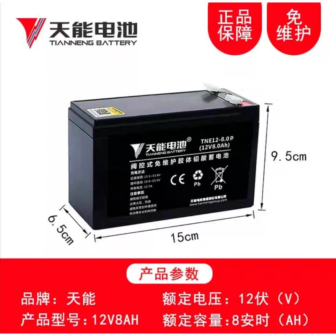 天能12v8ah电动喷雾器儿童车广场舞音响大容量12V12ah铅酸蓄电池