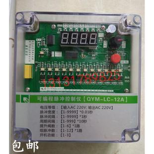 脉冲控制仪脉冲阀提升阀控制仪离线布袋除尘控制器LC型