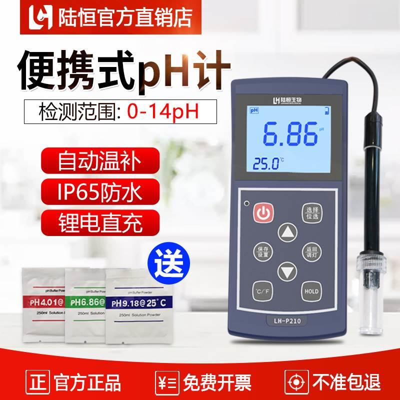 陆恒便携式ph测试笔便携式酸度计高精度PH工业污水酸碱度检测仪器
