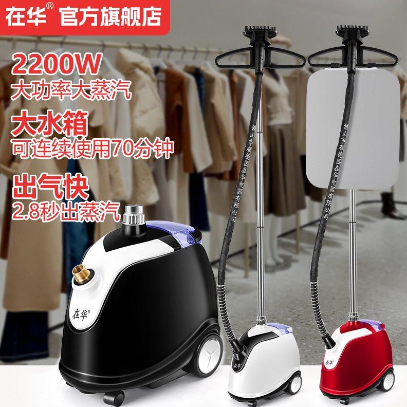 在华挂烫机大蒸汽立式烫衣服熨烫机大功率专用家用服装店商用熨斗