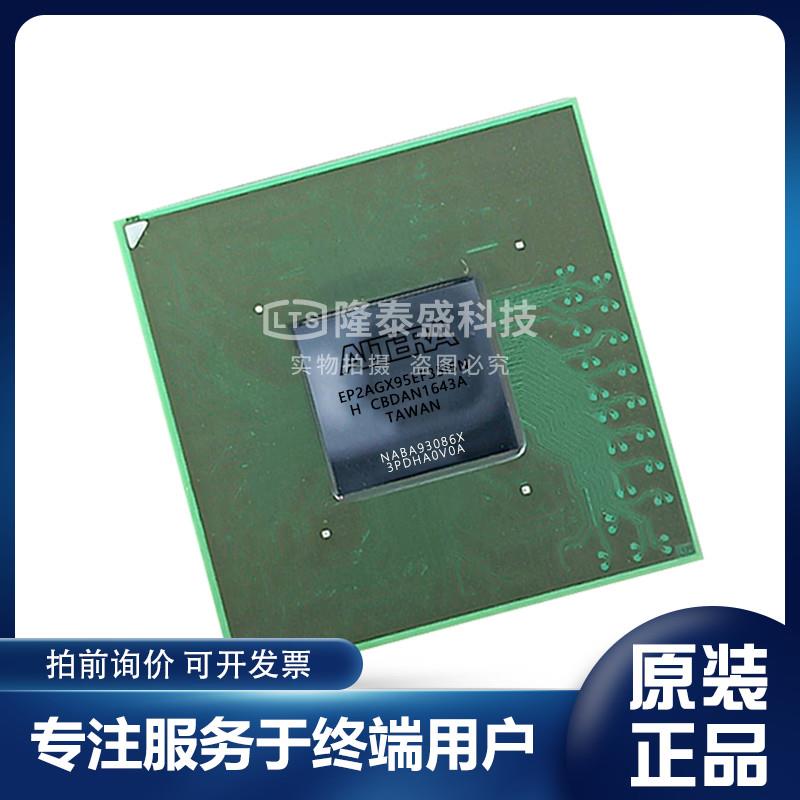 EP2AGX95EF35I5N I3N C4N C5N C6N EP2AGX125 FPGA芯片 全新原装*