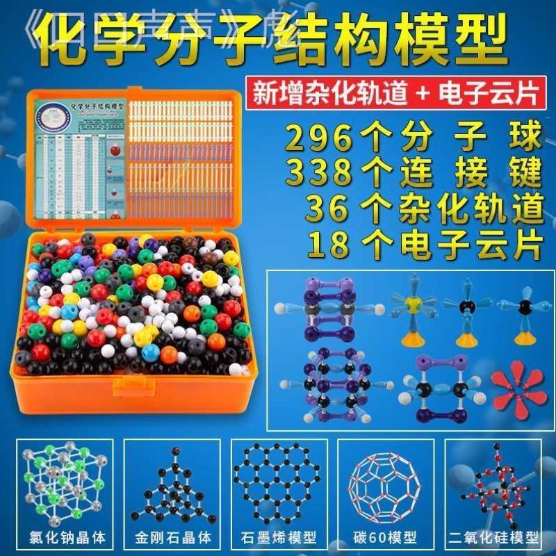 高中化学分子结构模型拓展版 化学实验器材球棍比例演示J3111-T有