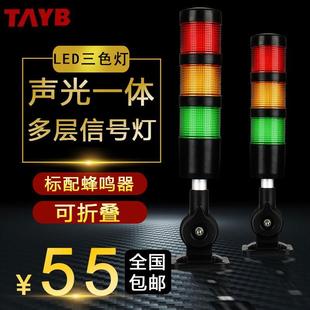 多层警示灯TB50 RGY B1声光报警器机床信号塔灯LED三色折叠