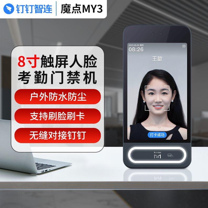 魔点Y3S动态人脸识别门禁系统一体机钉钉考勤打卡磁力锁门禁机