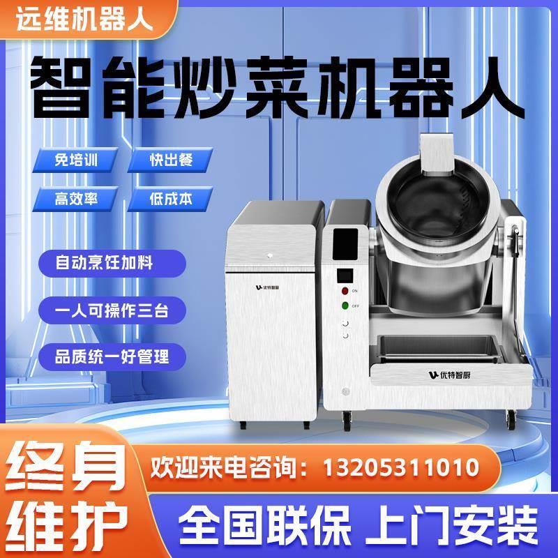 新品特商用全自动化智能炒菜炒饭机器人多功能食堂餐厅滚筒翻炒机